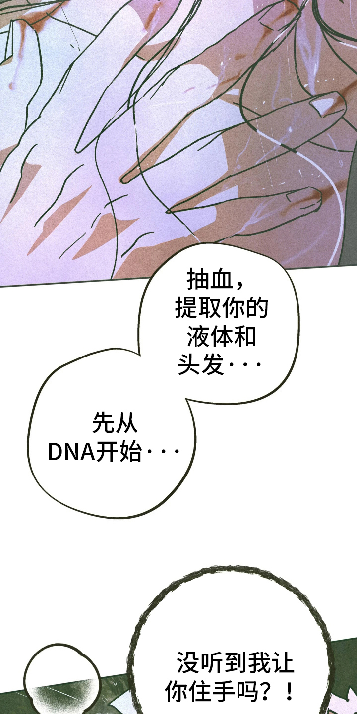 神的使用方法 - 放开我 - 第17页