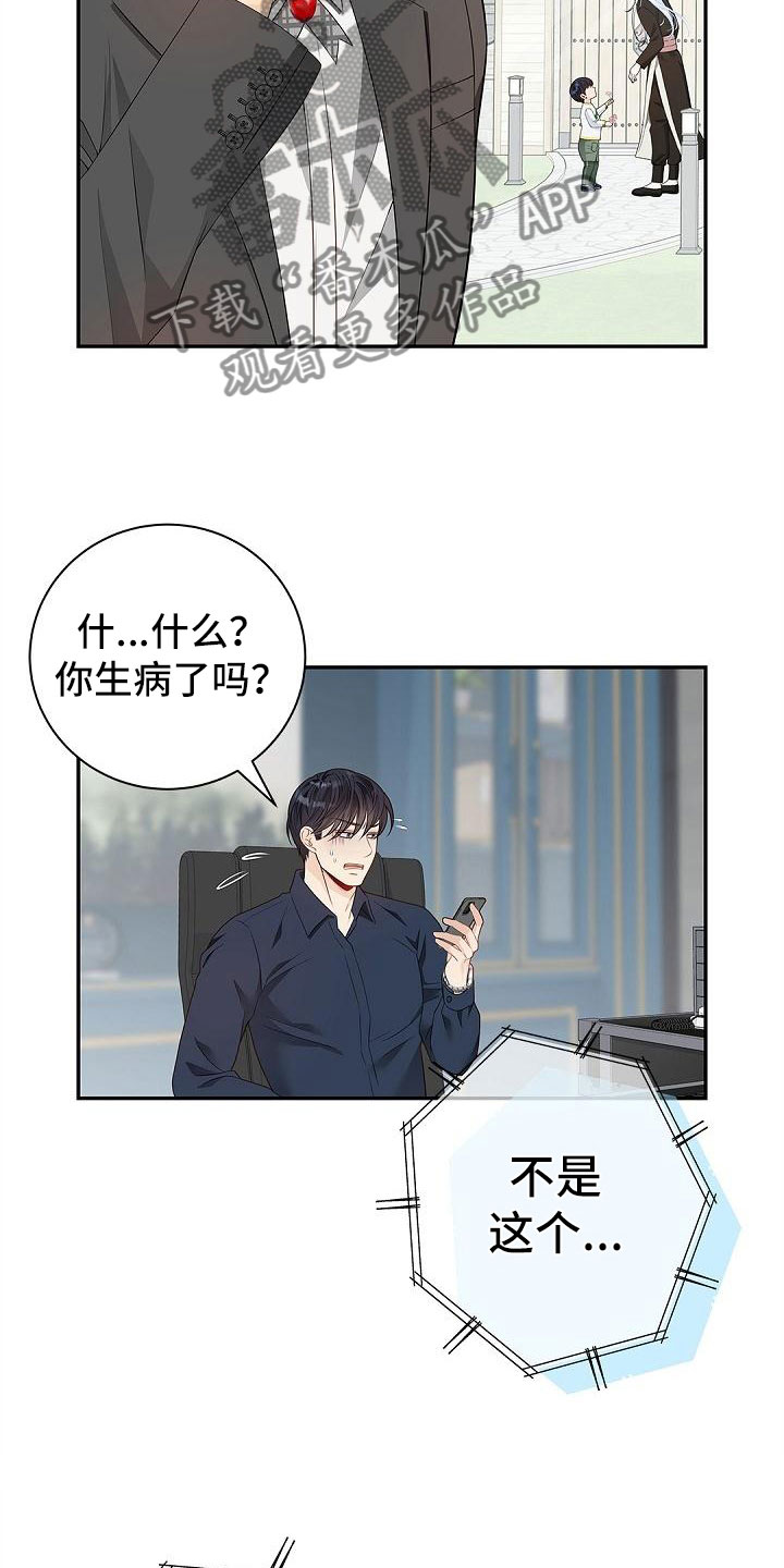 骗婚的狐狸 - 孩子 - 第16页