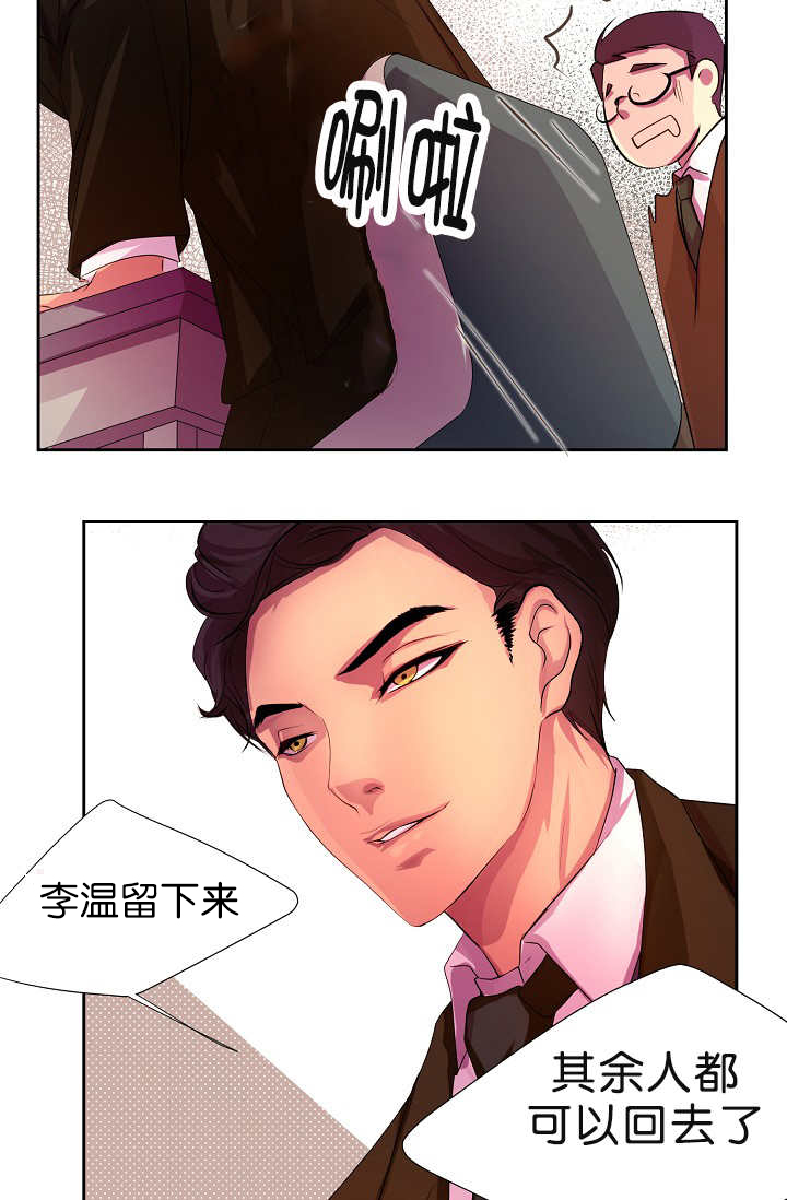 升温 - 怕他跑了 - 第26页