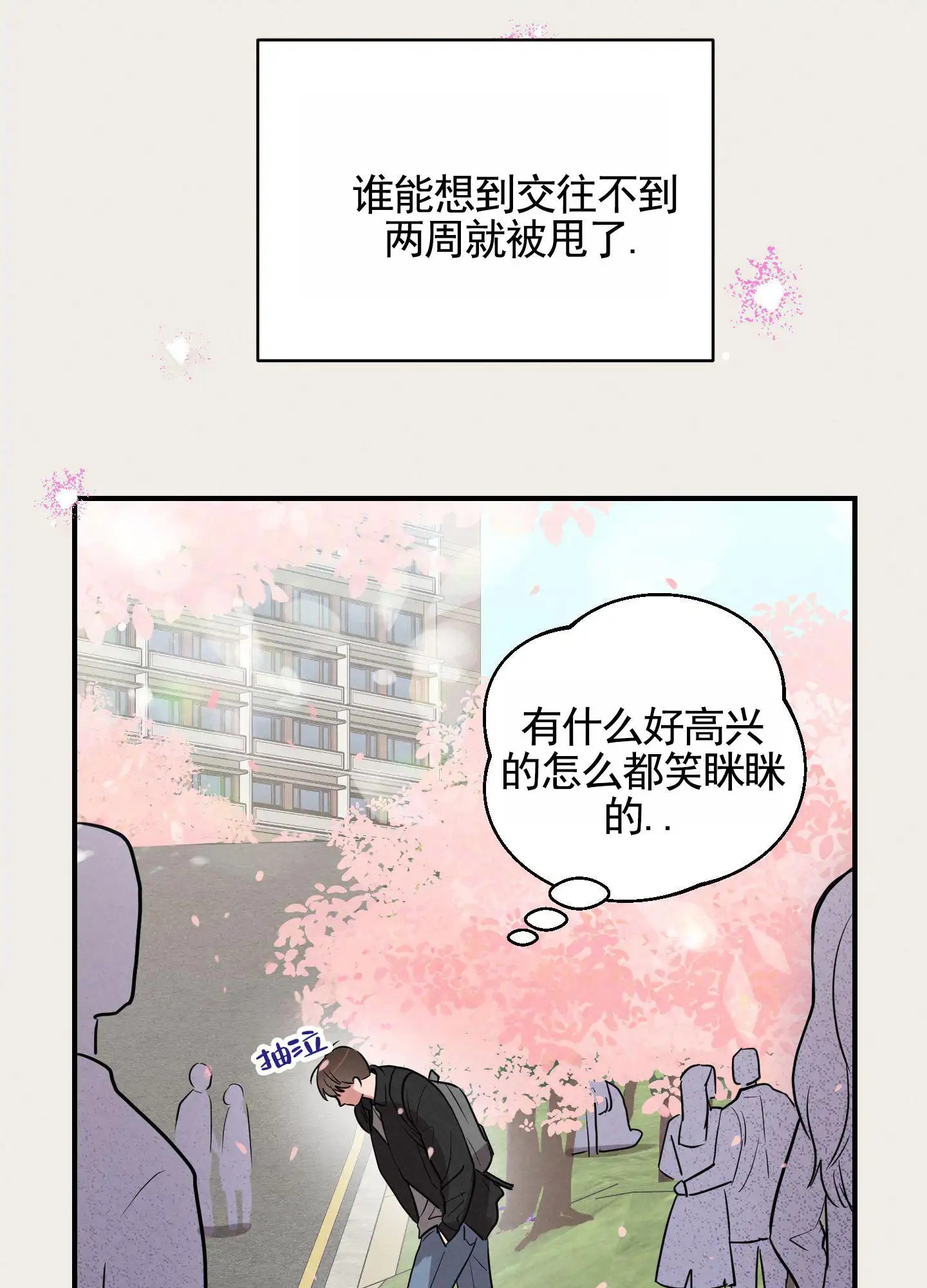 青春报告 - 分手 - 第21页