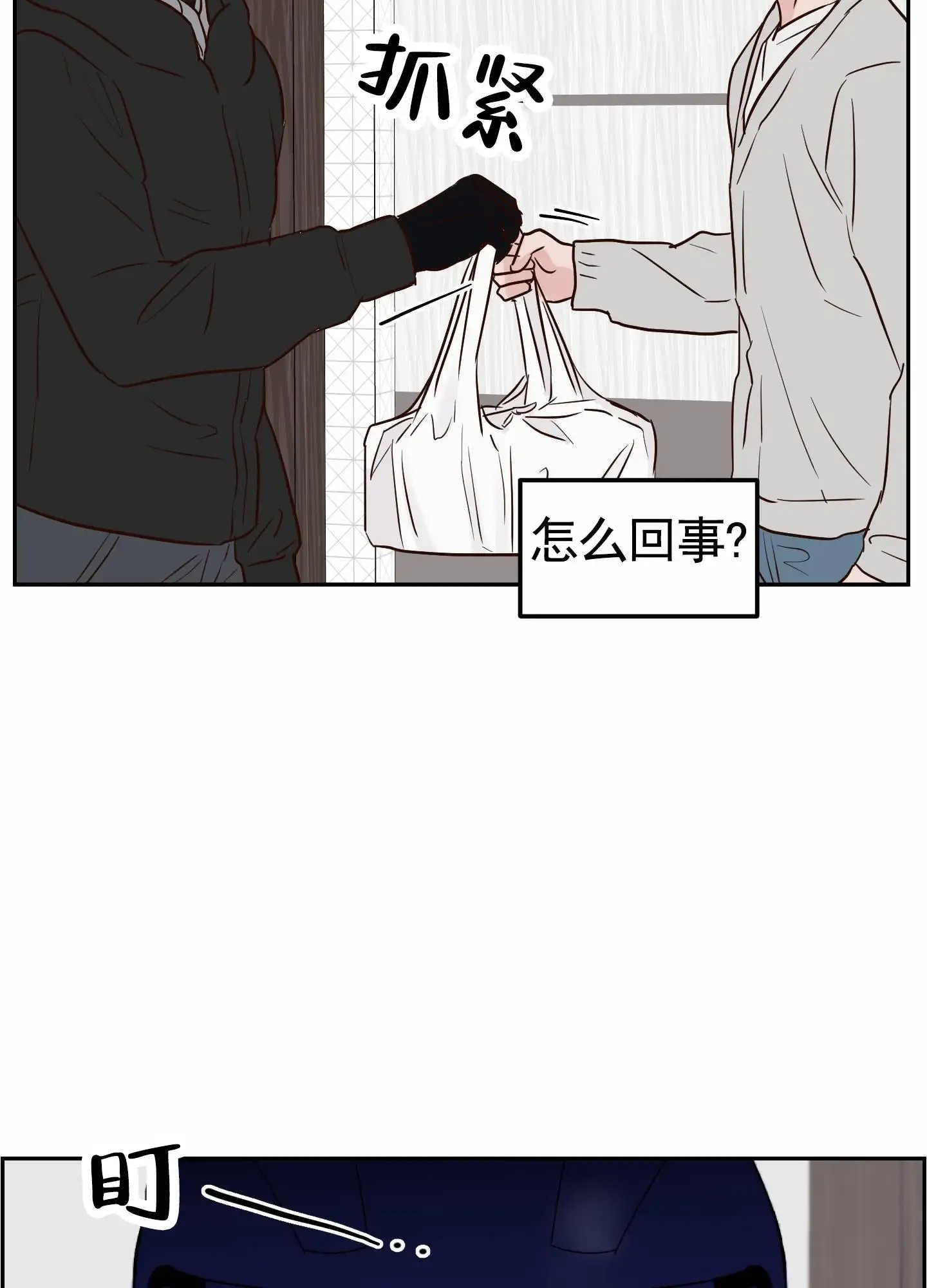 白色误会 - 外卖员 - 第10页
