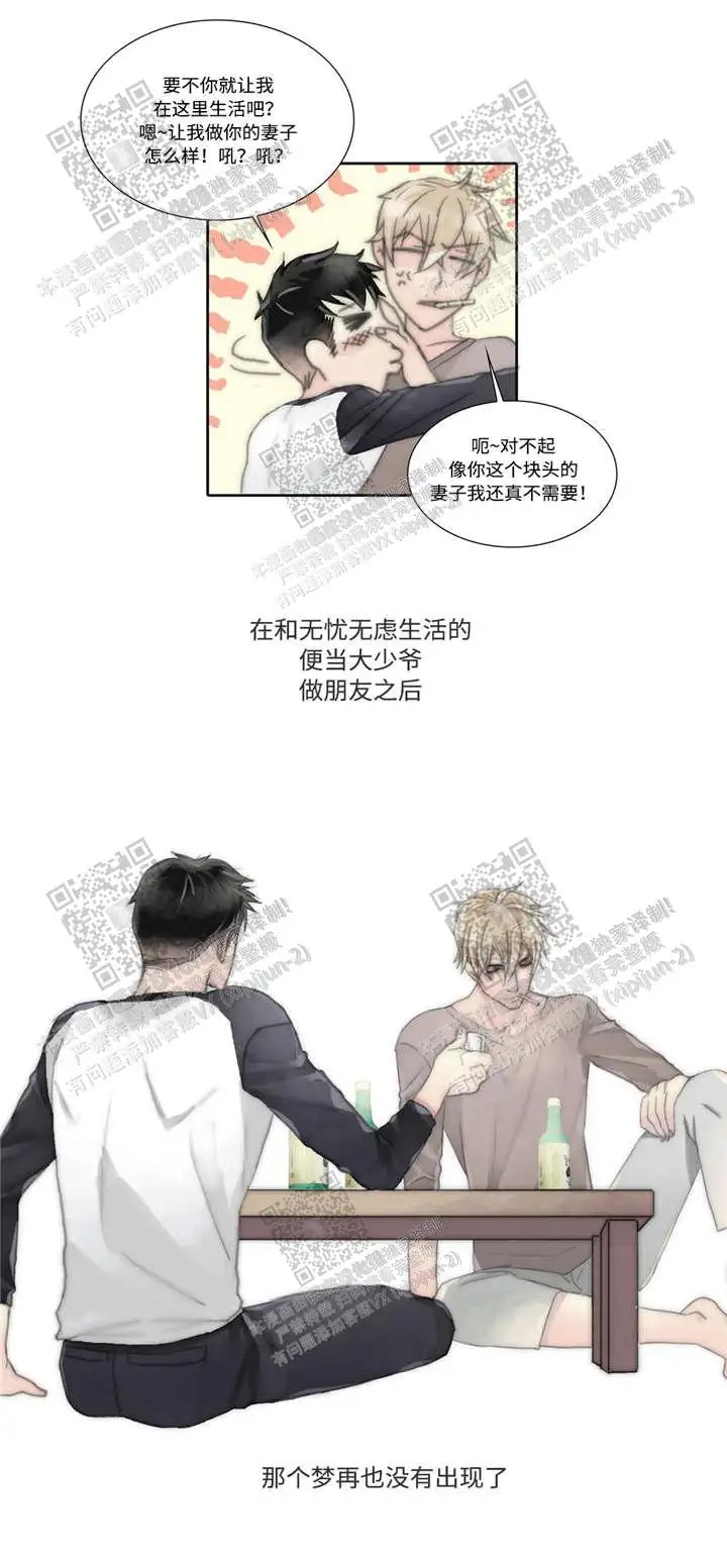 不会放你走 - 成为朋友 - 第6页