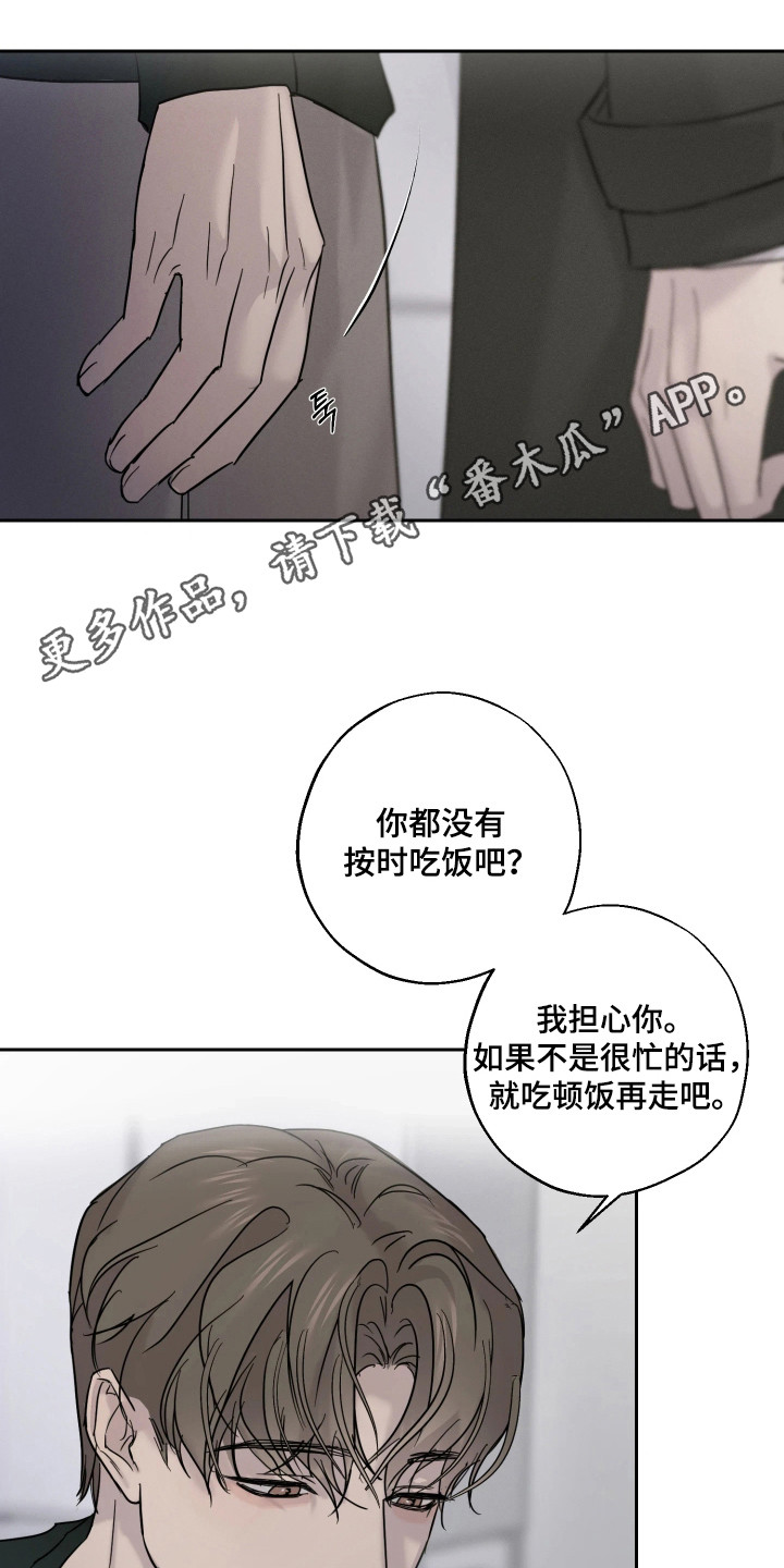 爱意沉寂 - 很沉重 - 第7页