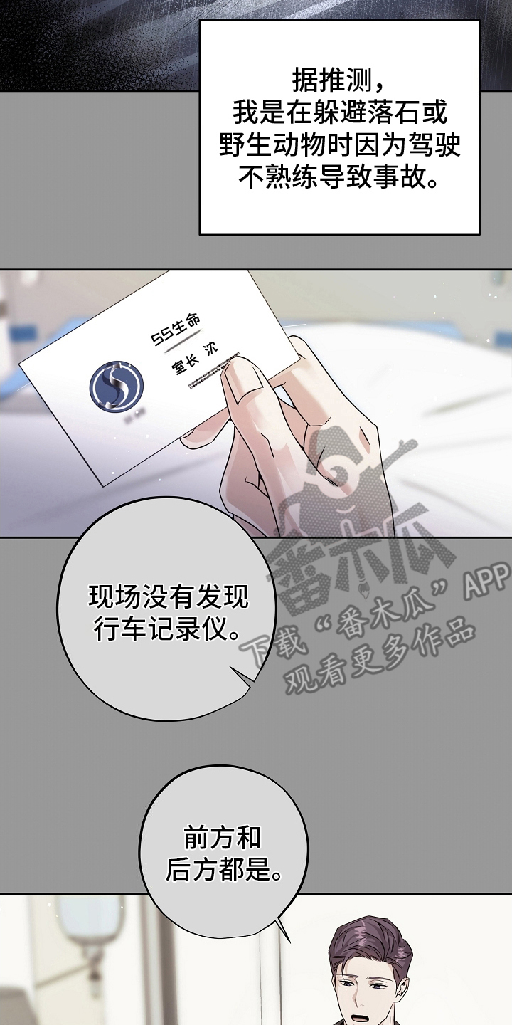 攻略枕边人 - 奇迹 - 第15页