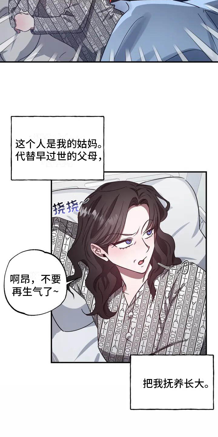 幸运管家 - 幸运！管家-替班 - 第8页