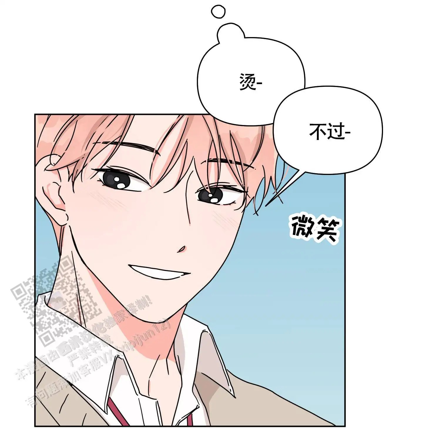 夏日恋情 - 迷倒了吧 - 第21页