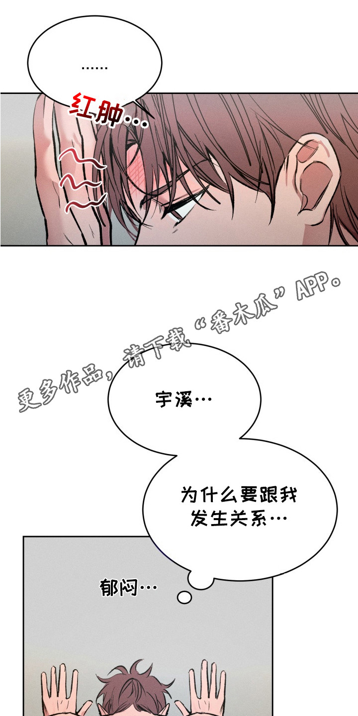 醉酒入怀 - 负罪感 - 第12页
