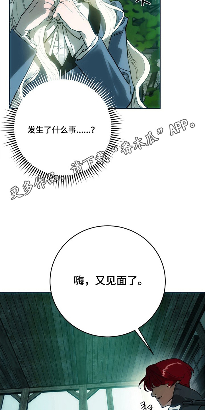 救赎之烬 - 求饶 - 第15页