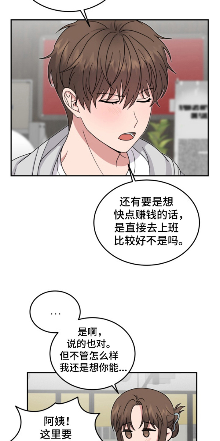 内心的米伊 - 不安 - 第14页