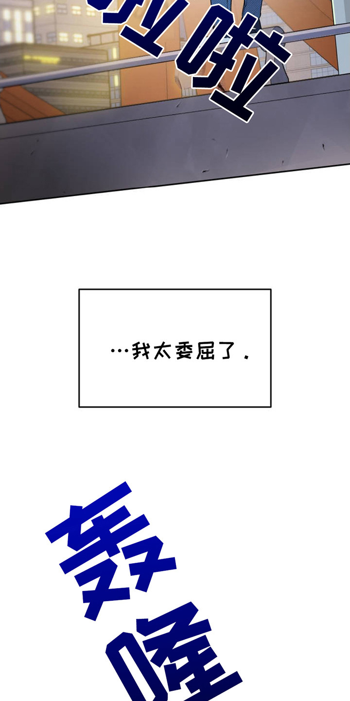 天使之吻 - 没站稳 - 第5页