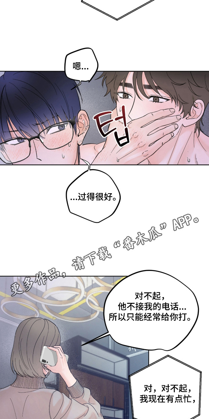 炽热占有 - 执拗的弟弟 - 第15页