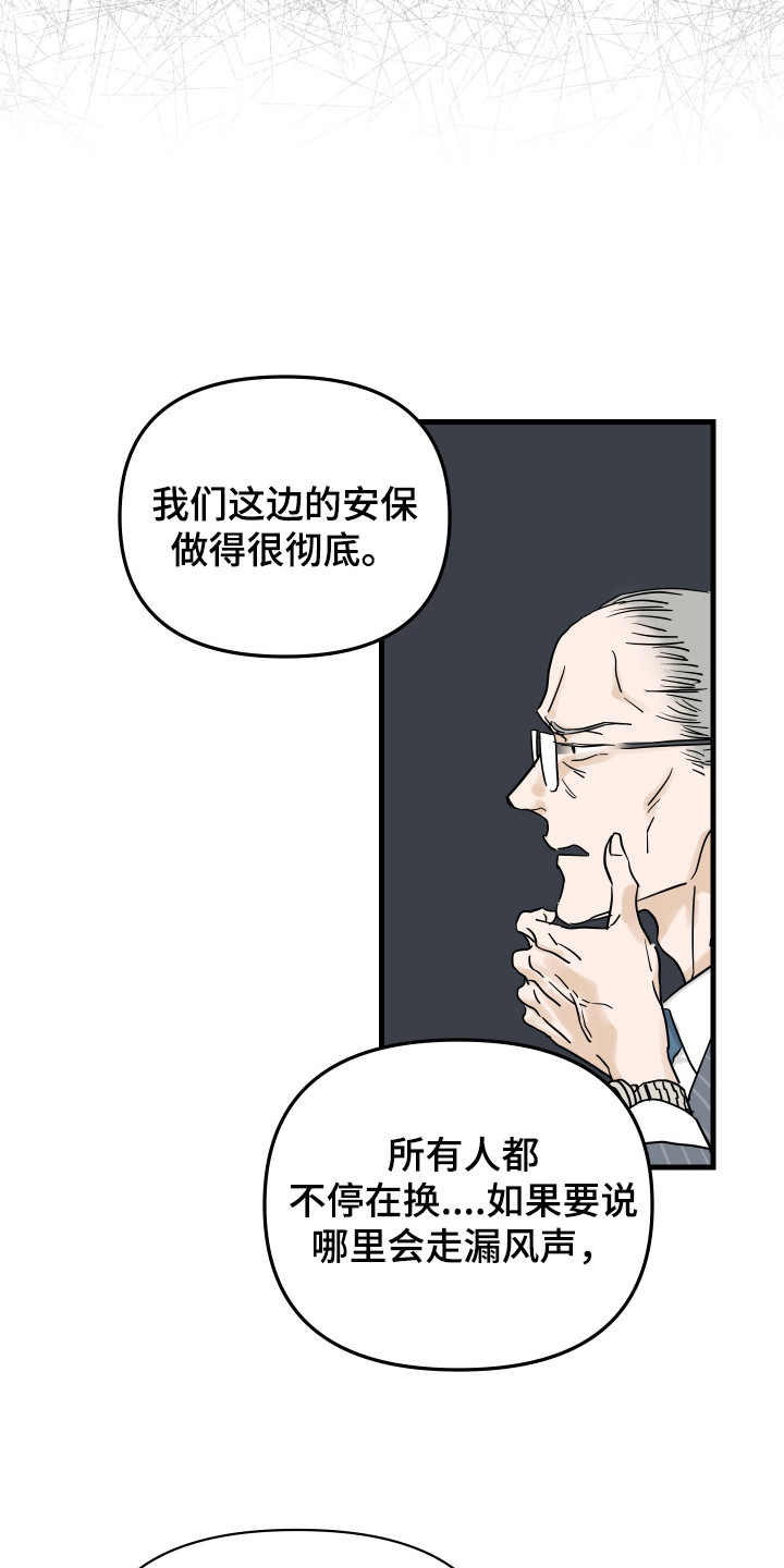 坏苹果 - 走漏消息 - 第11页