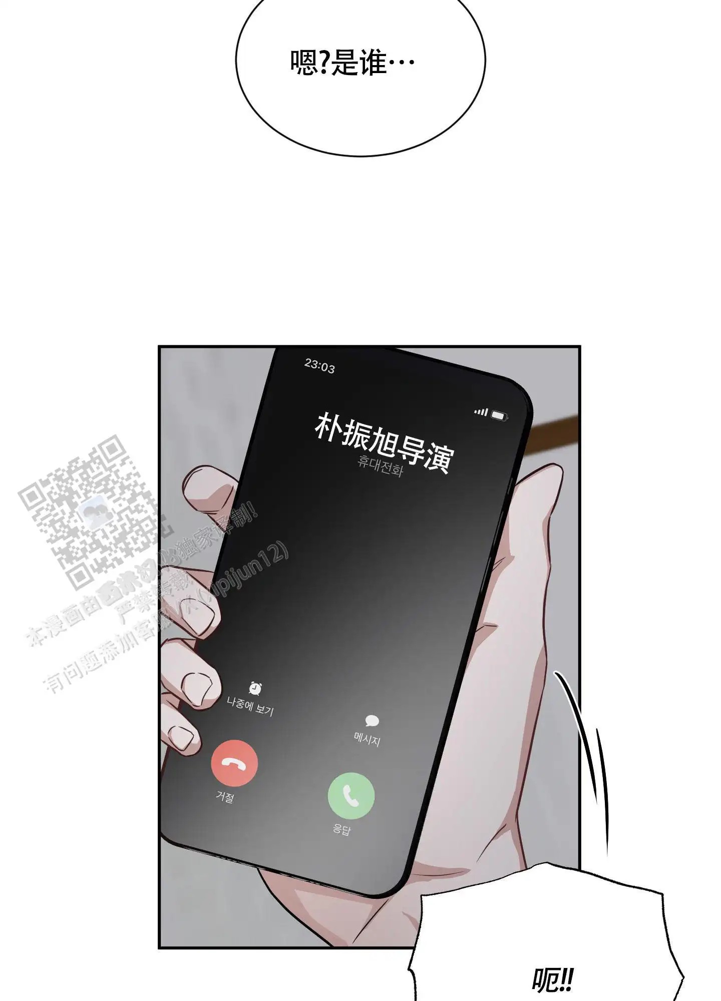特殊疗法 - 我会更努力 - 第15页