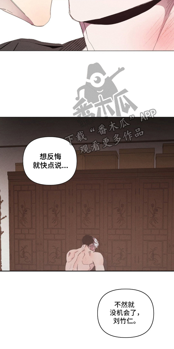 冬日终章 - 紧张 - 第21页