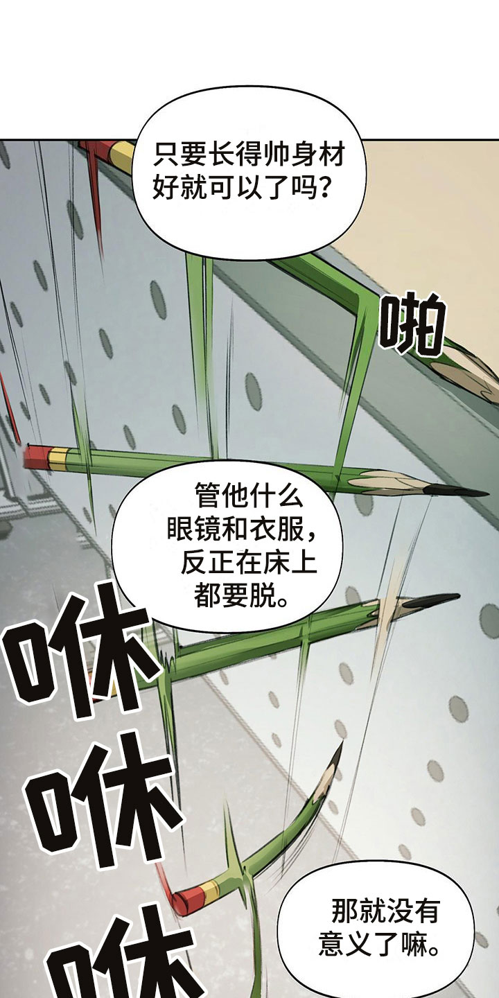 书呆子计划 - 书呆子风格 - 第21页