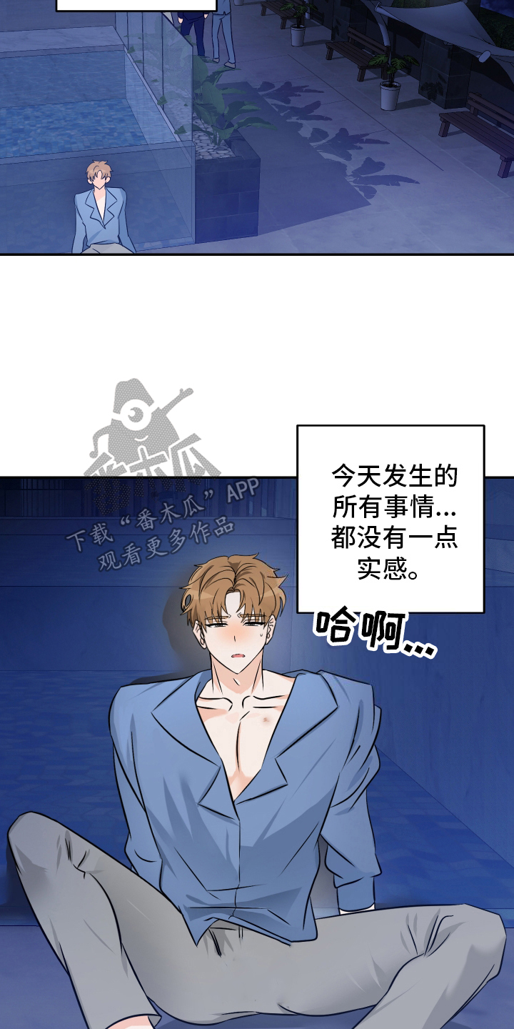 特别的阿尔法 - 实感 - 第15页