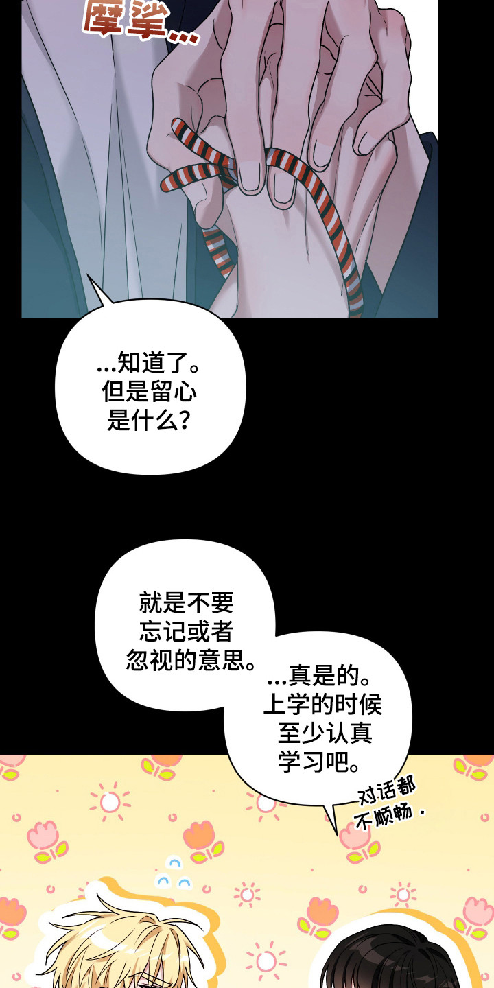 欺诈恋爱 - 忽悠 - 第22页
