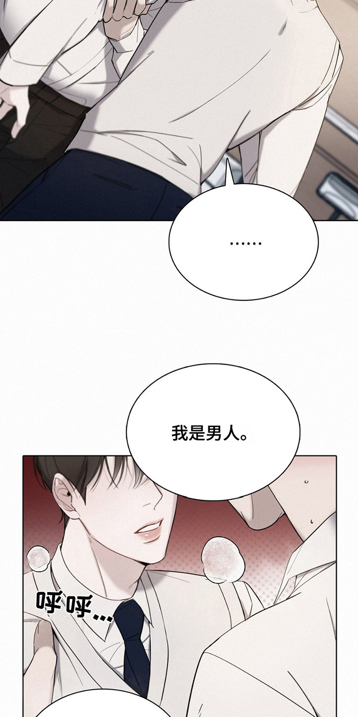 水中落日 - 骚扰 - 第16页