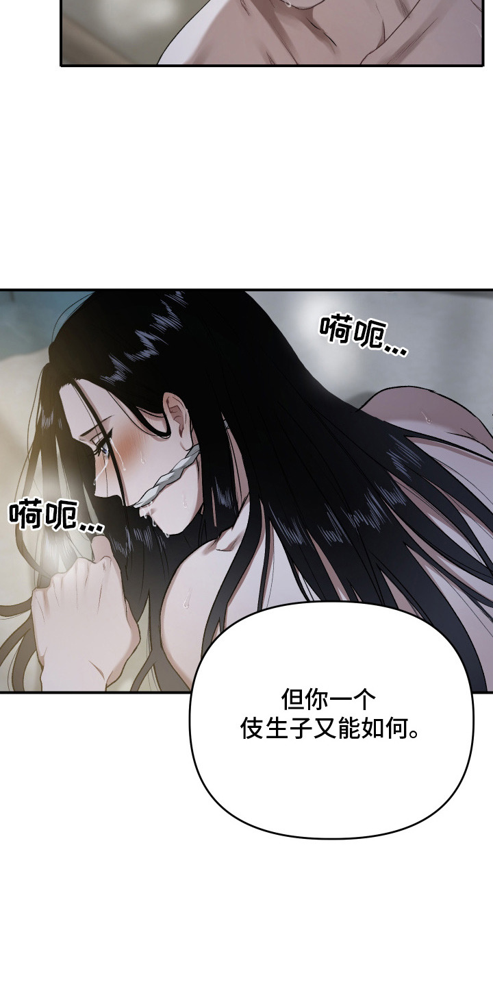 孽脉情缘 - 卑贱血脉 - 第16页