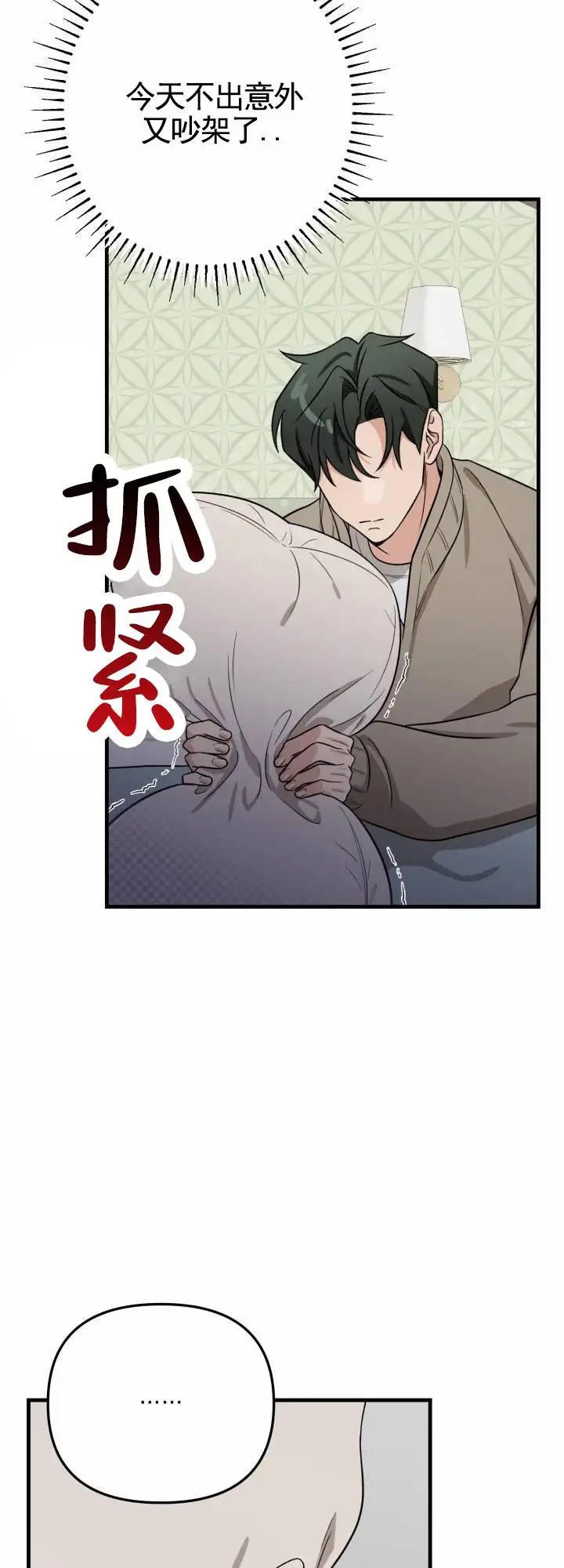 假想情敌 - 警告 - 第23页