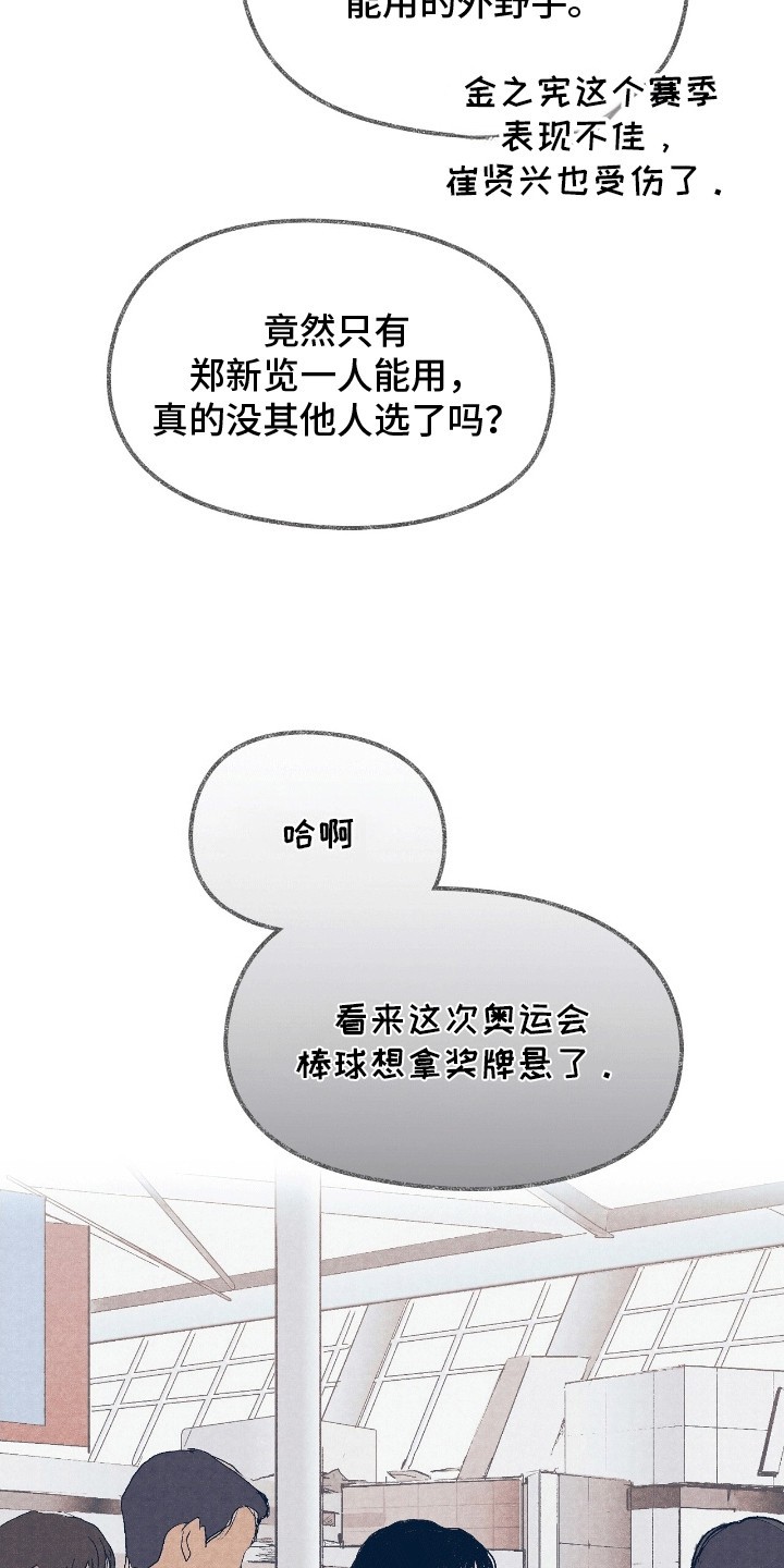 奥赛狂潮棒球 - 舍友 - 第8页