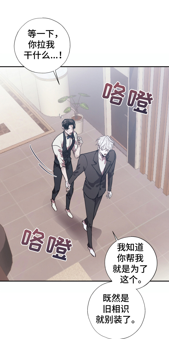 对峙法则 - 错认 - 第8页