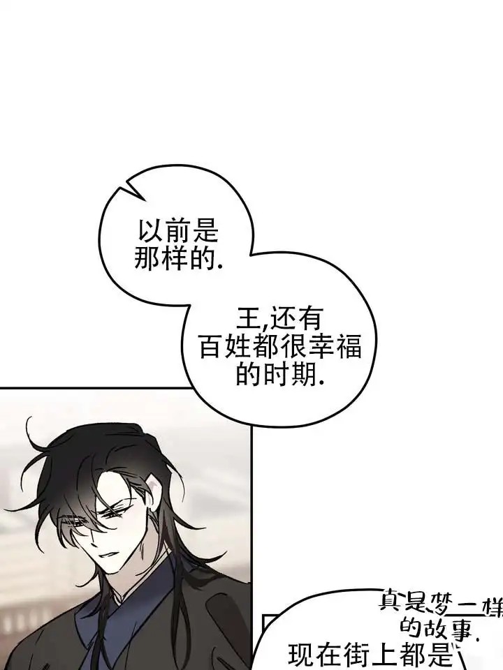 永生之庭 - 世代相传 - 第20页