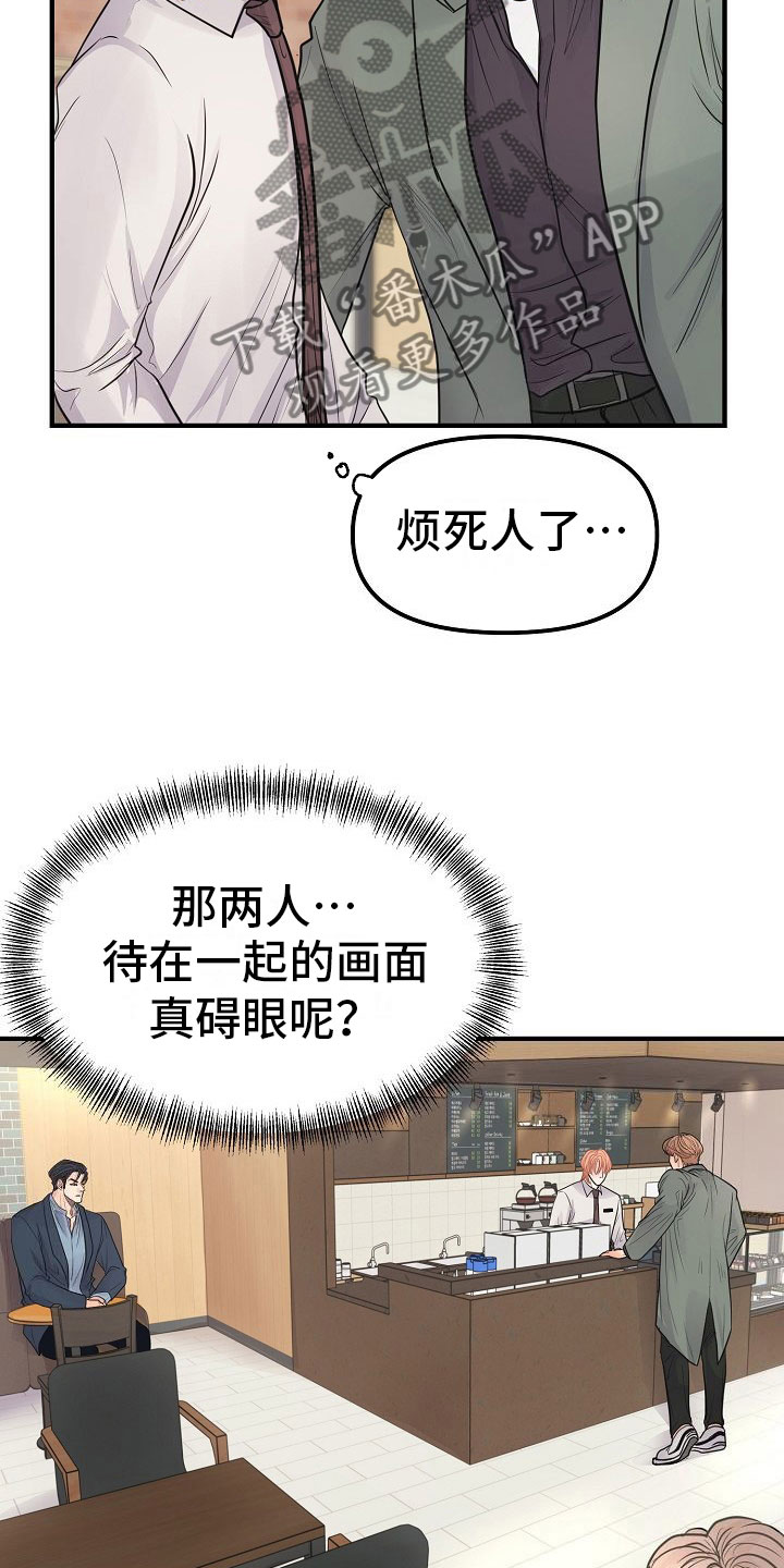 超出边界 - 碍眼 - 第30页