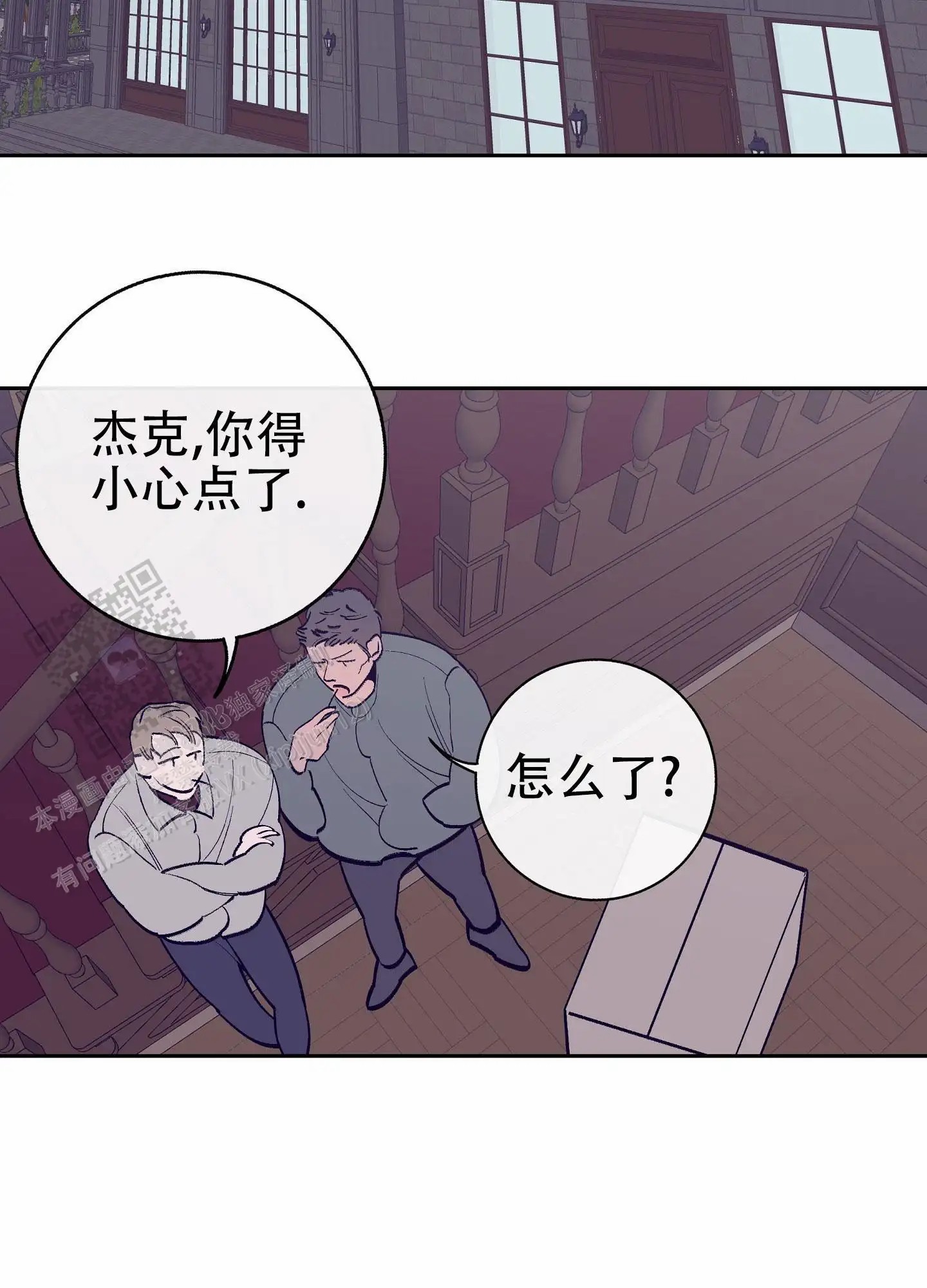 阁楼的注视 - 是谁来了 - 第5页