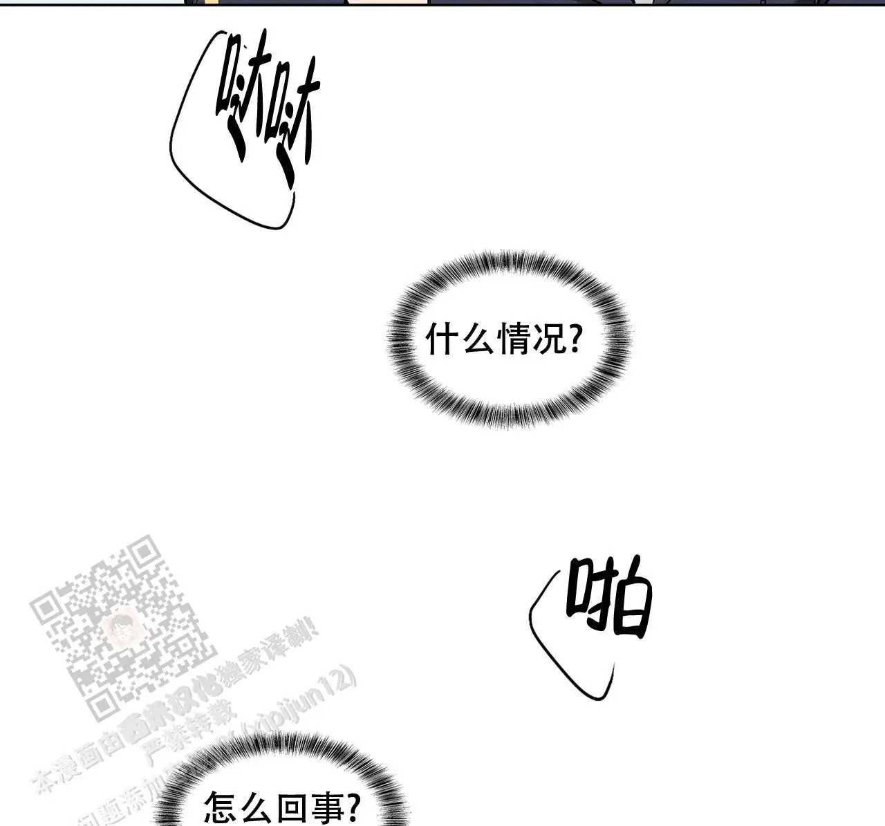 来自外星的爱 - 他是外星人 - 第22页