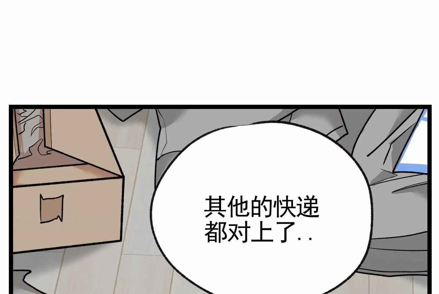 惊喜快递 - 奇怪的快递 - 第6页