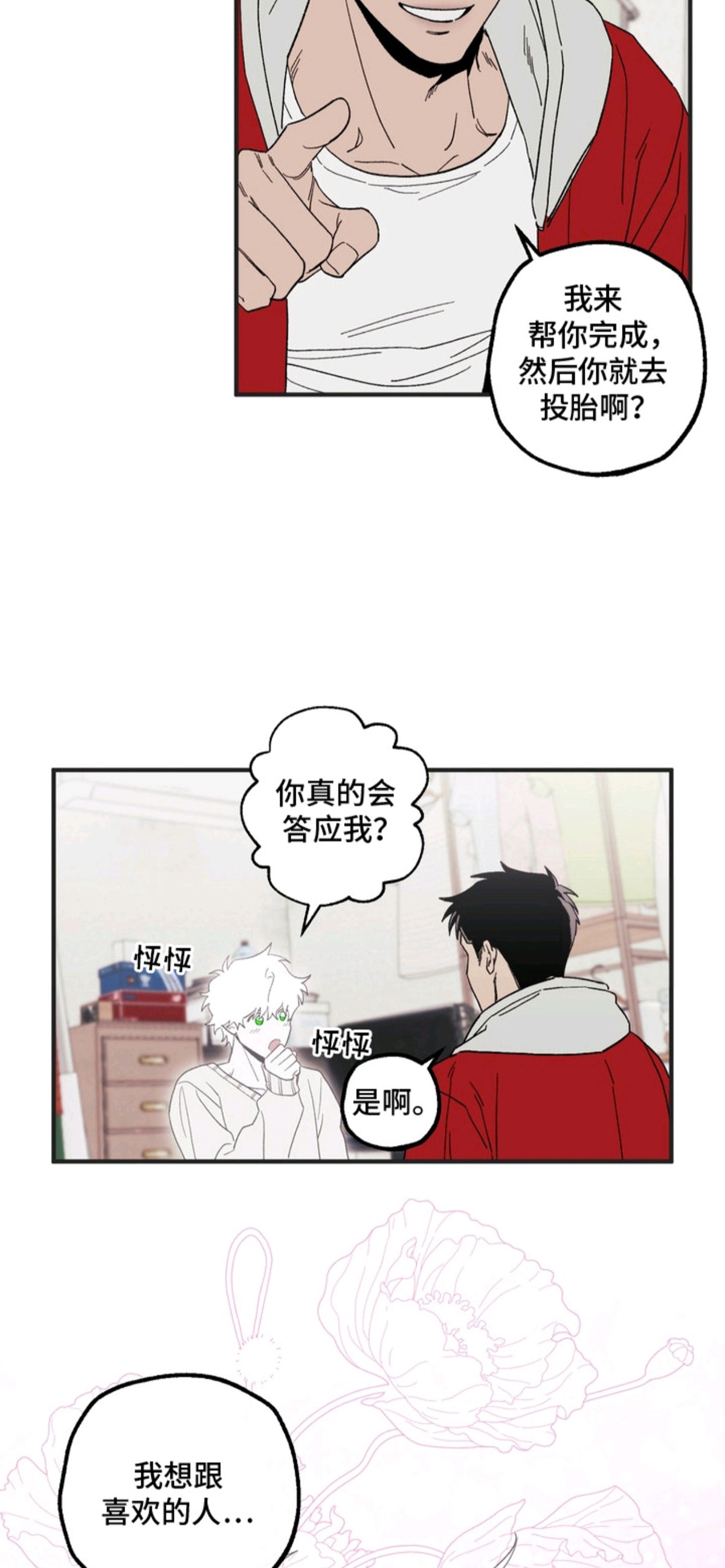 看不见的陪伴 - 心愿 - 第18页