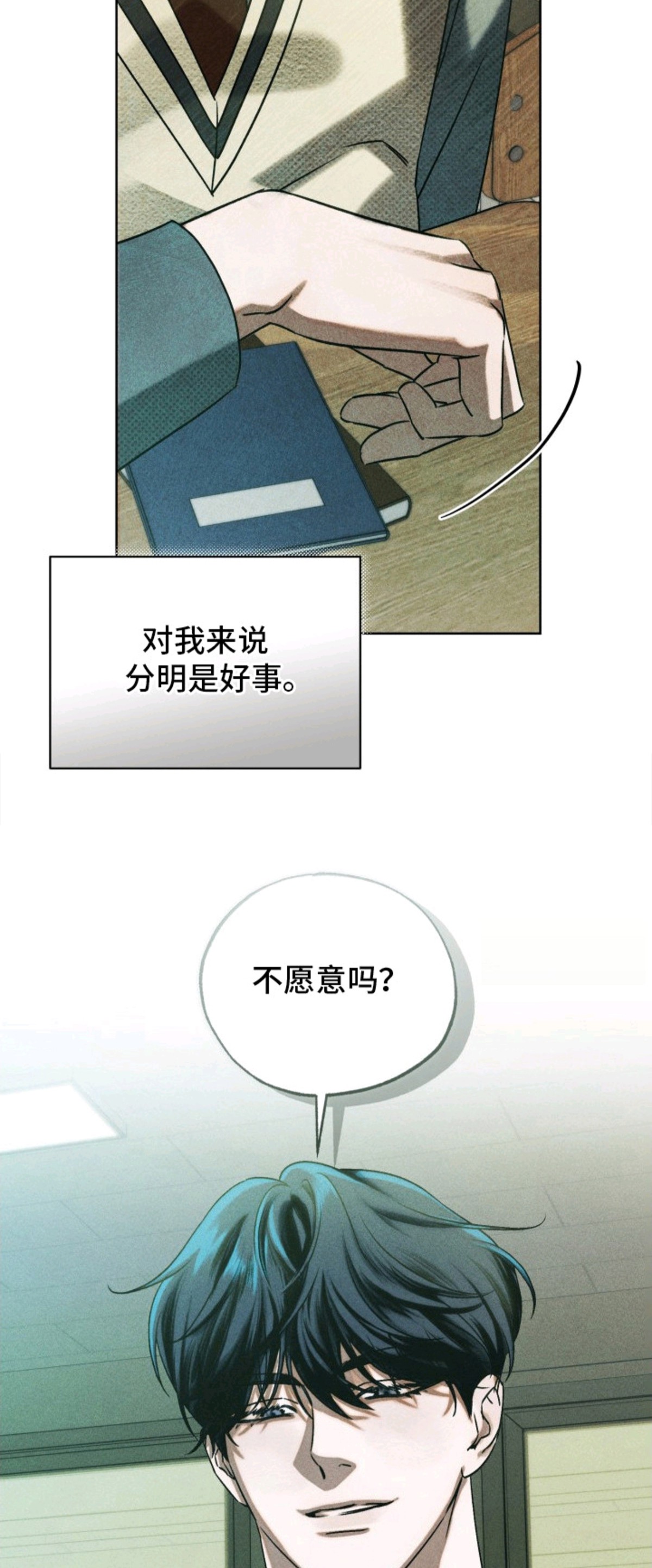 善意牢笼 - 搭话 - 第34页
