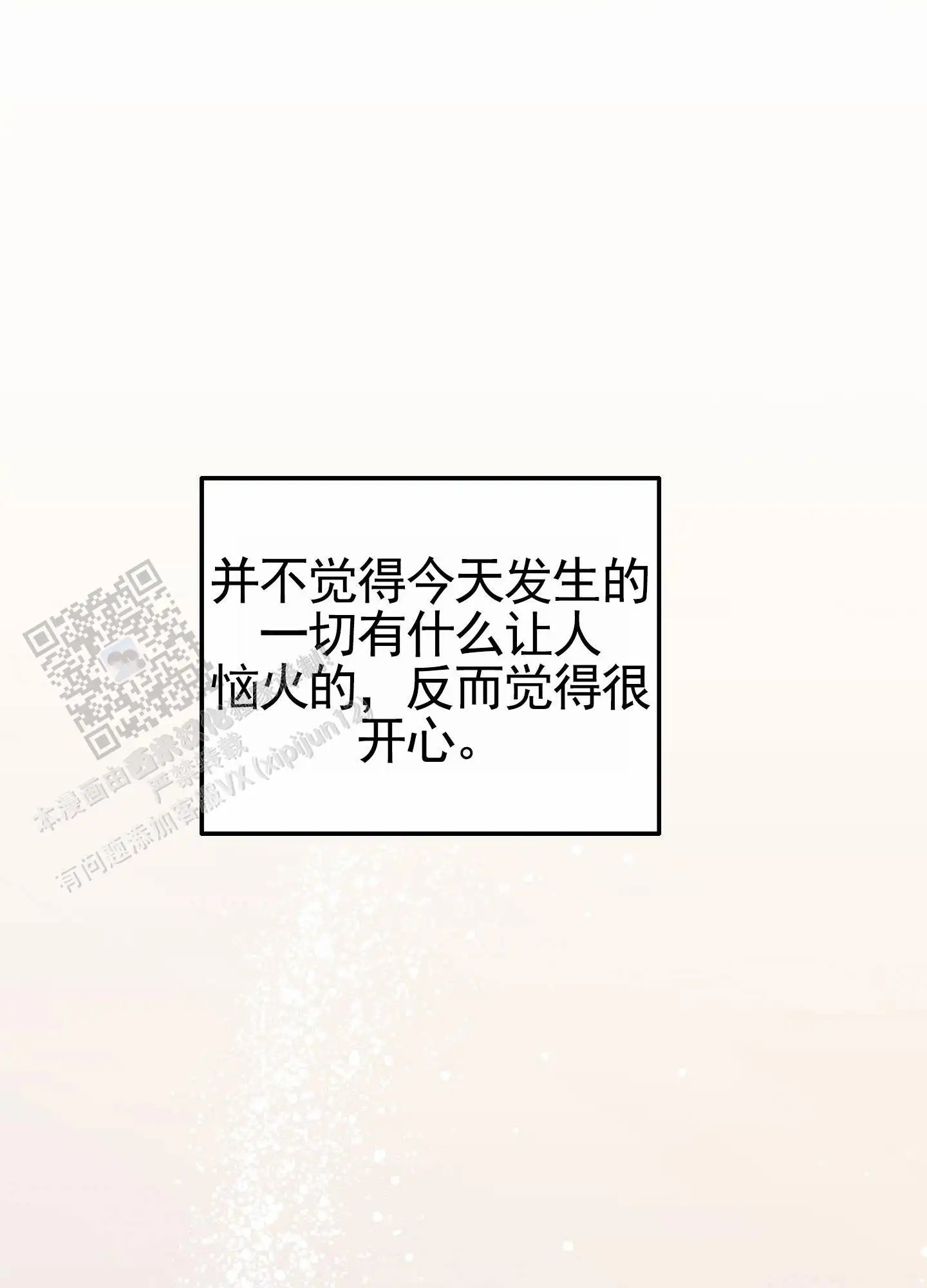 蜜桃攻略 - 各自幻想 - 第34页