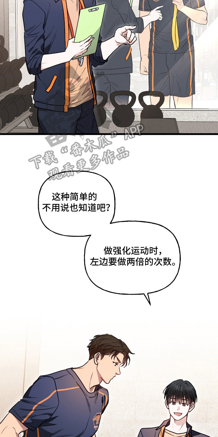 红牌教练 - 差别对待 - 第18页