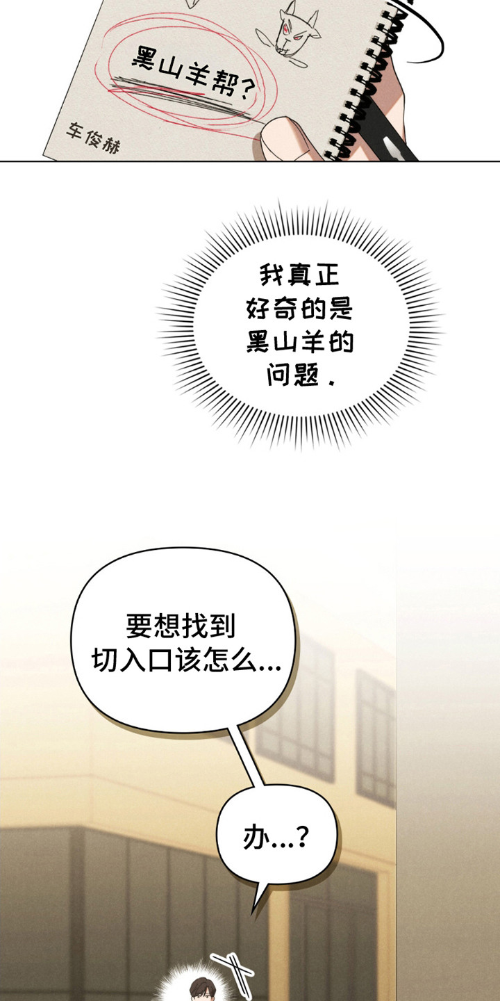 伪装浪漫 - 调查 - 第17页