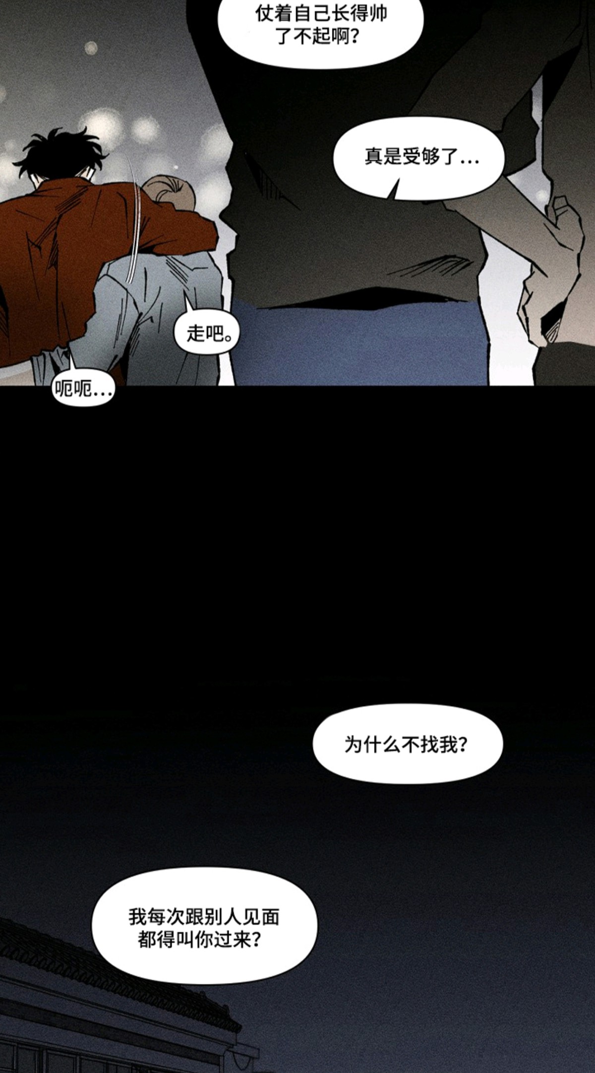 侵蚀他即地狱 - 很好奇 - 第12页