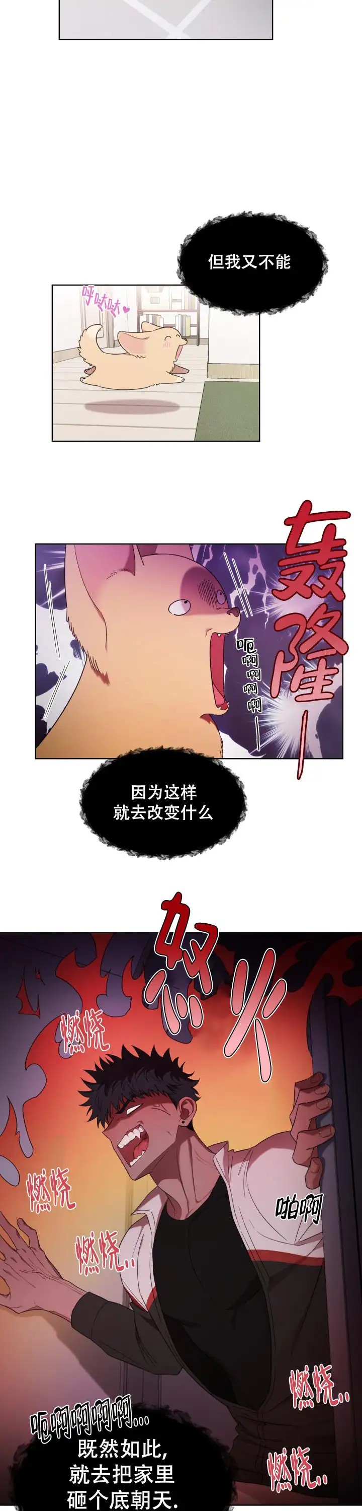 二手爱情 - 被颠覆了 - 第11页