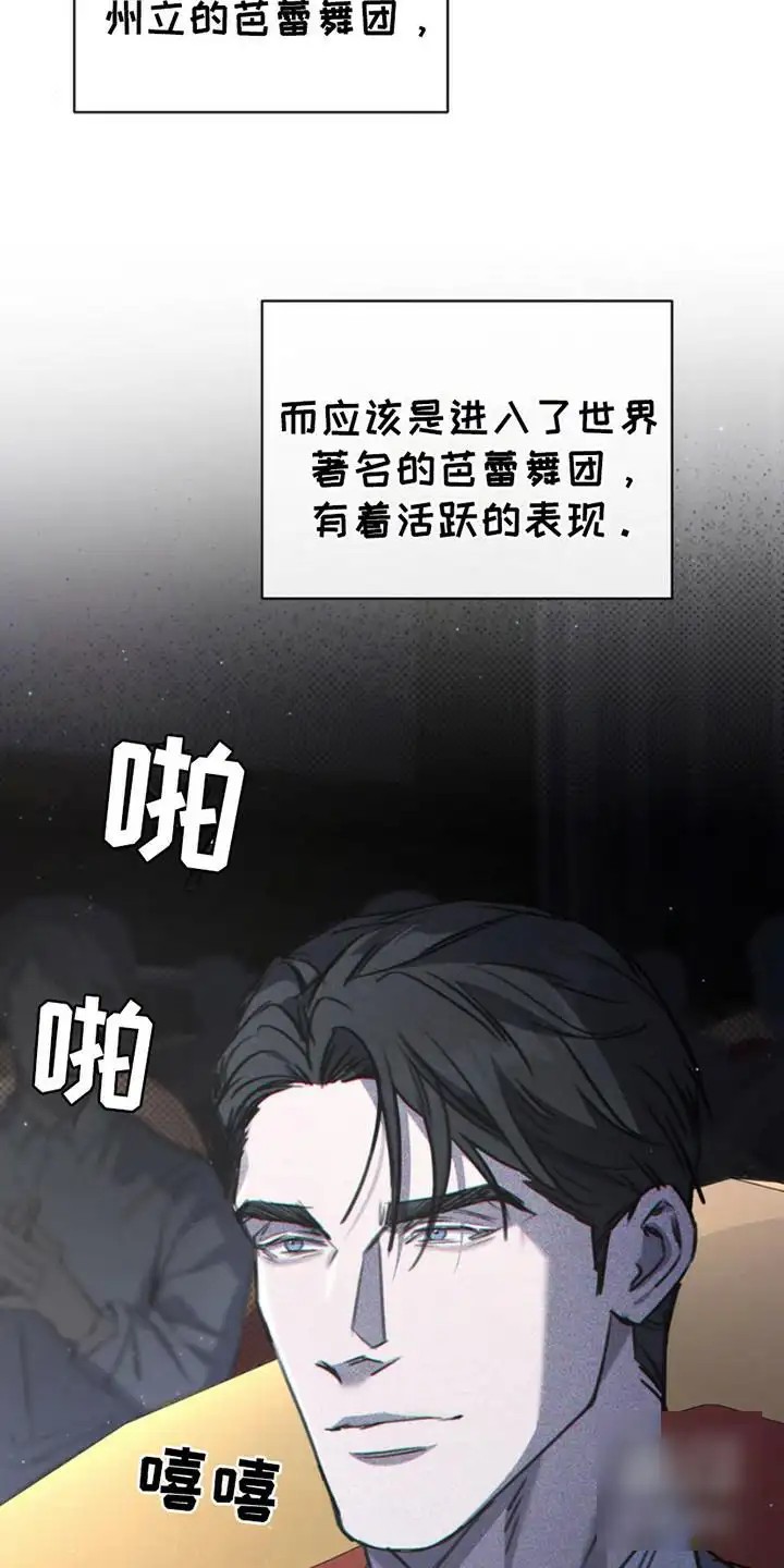 黑手边界 - 芭蕾舞者 - 第14页