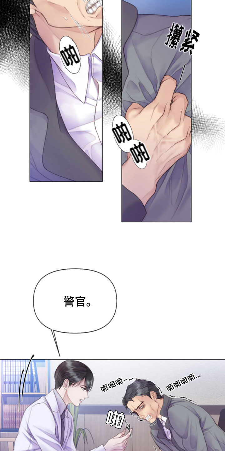 危险交易 - 朴警官 - 第7页