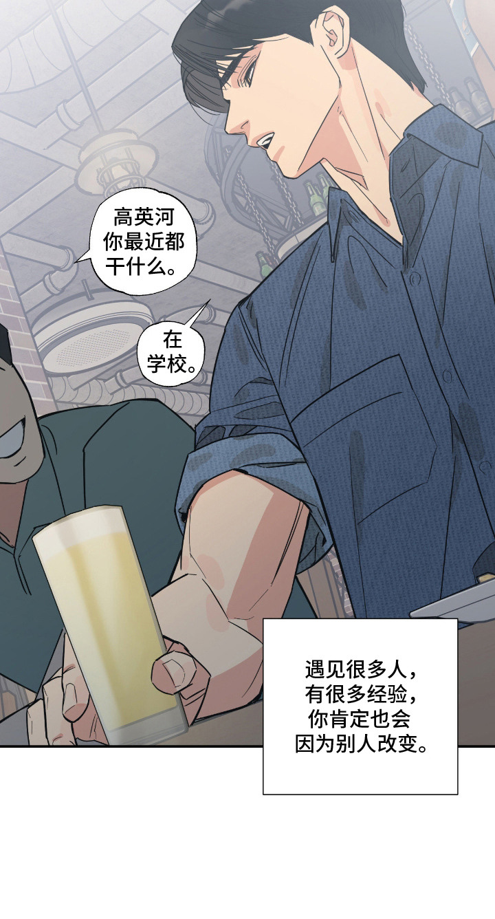 猫大爷和我 - 老朋友 - 第24页