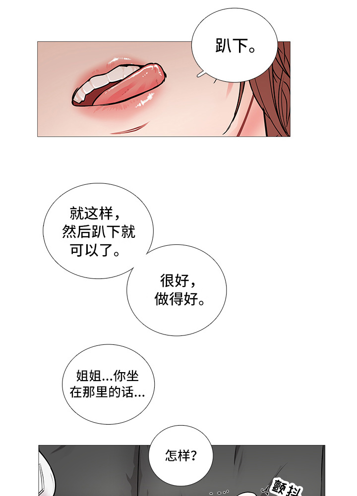 虞美人 - 惩罚 - 第8页