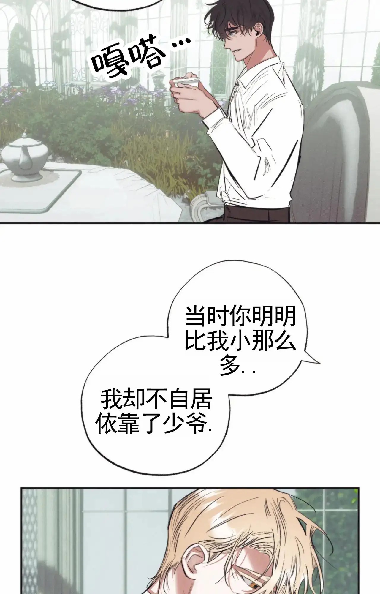 以斯帖庭院 - 不许走 - 第33页