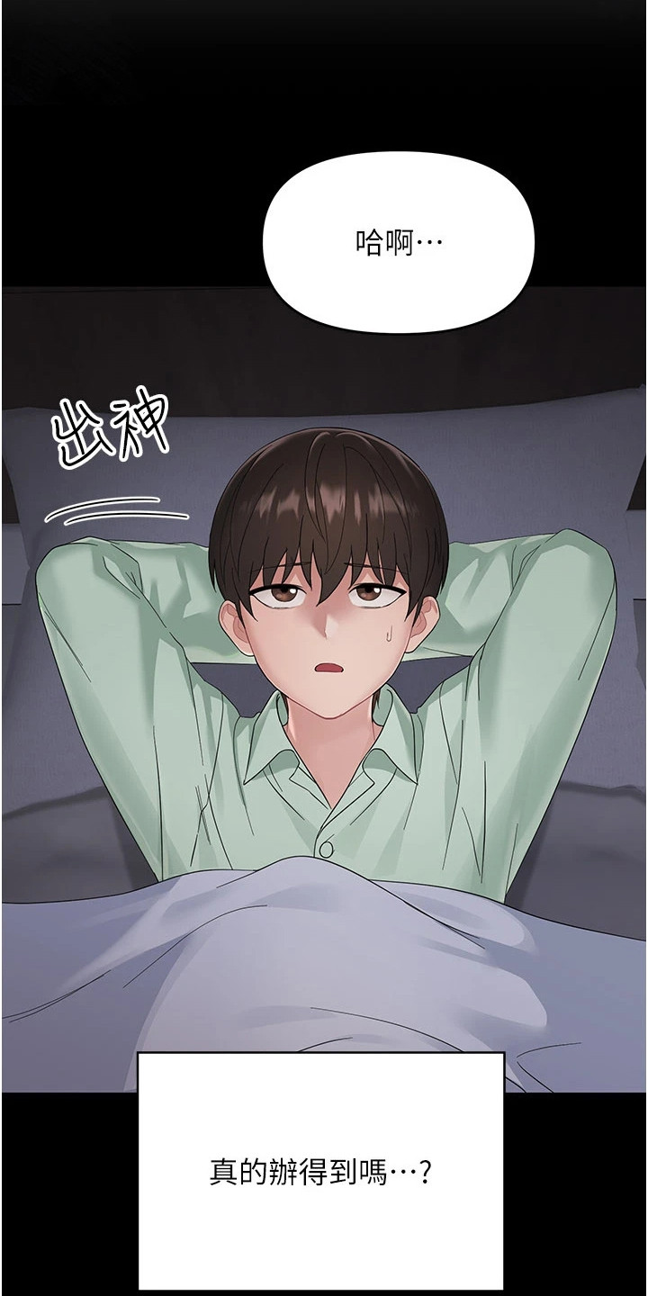 童颜牢笼 - 唯一优势 - 第25页