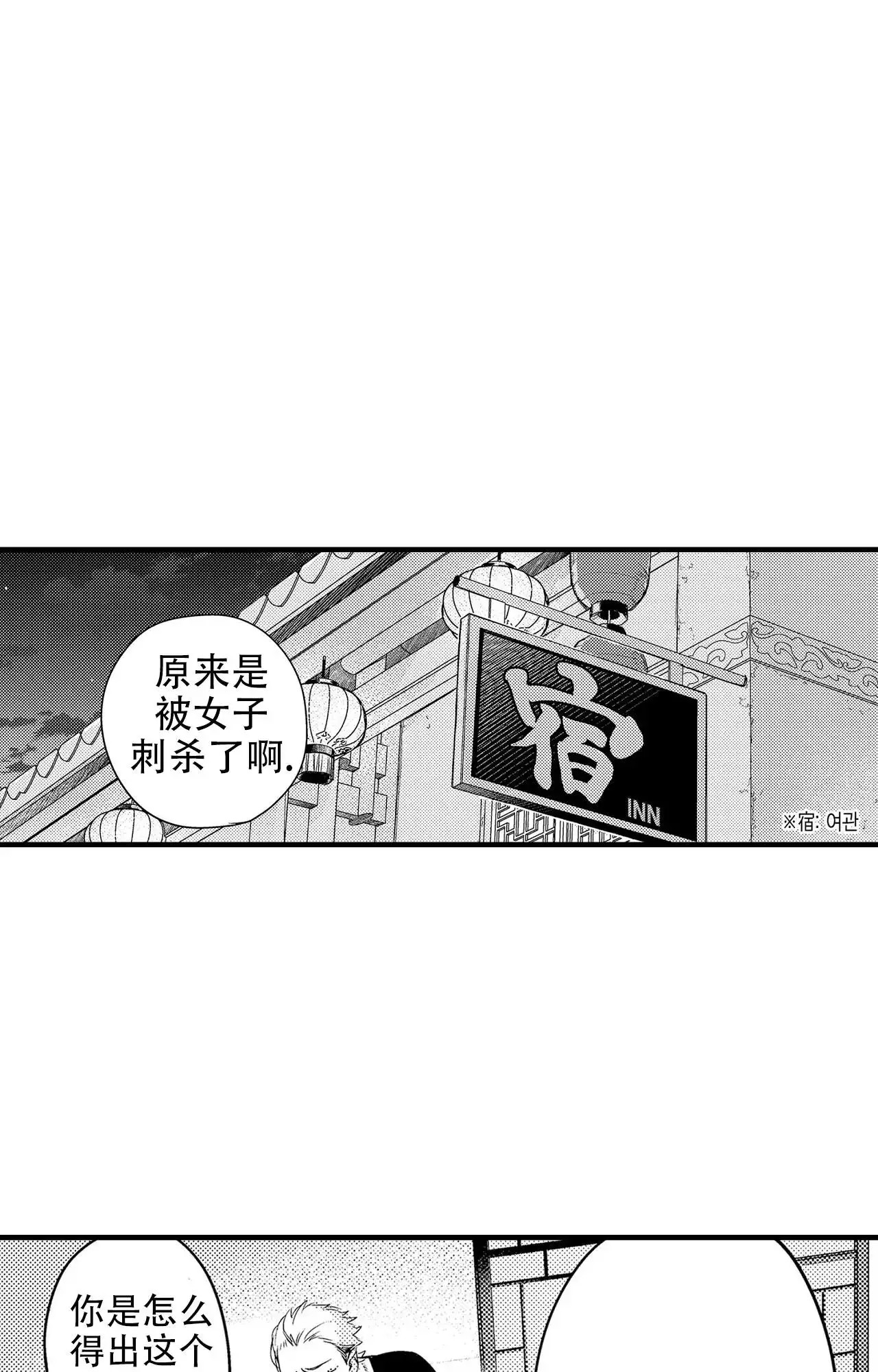 西行记 - 磨炼的乐趣 - 第20页