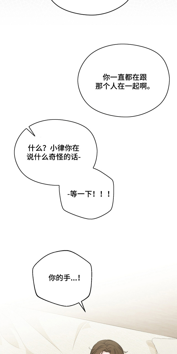 失控的暗恋 - 嫉妒 - 第16页