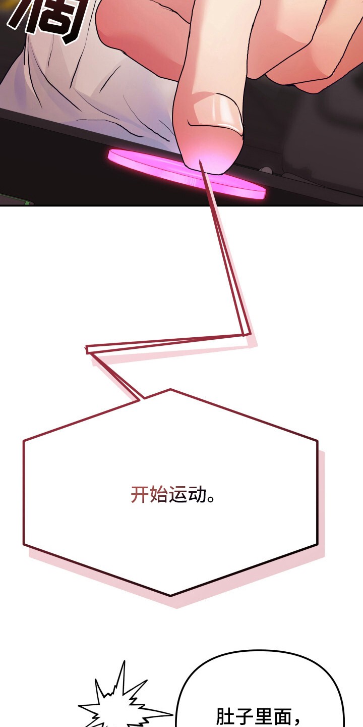 玩具与心跳 - 跑步机 - 第6页