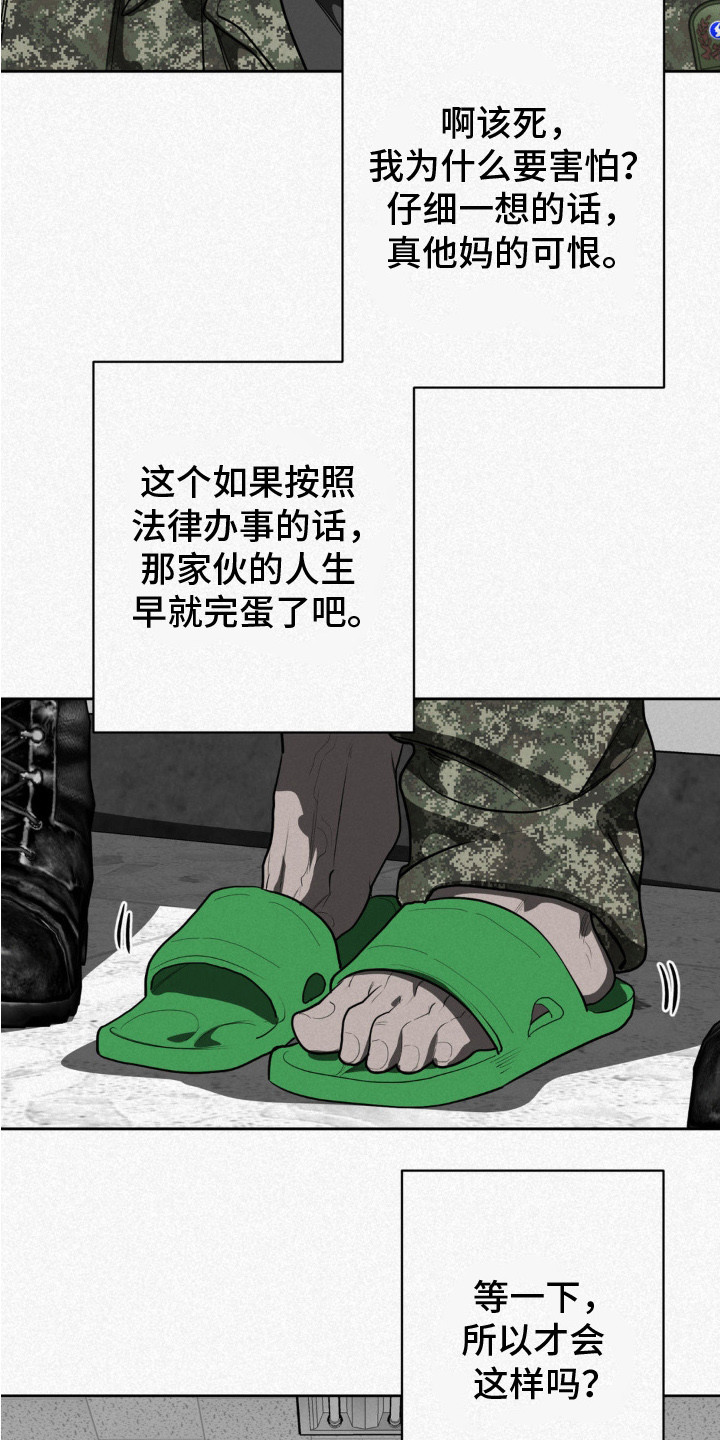 魔鬼教鞭 - 很在意 - 第17页
