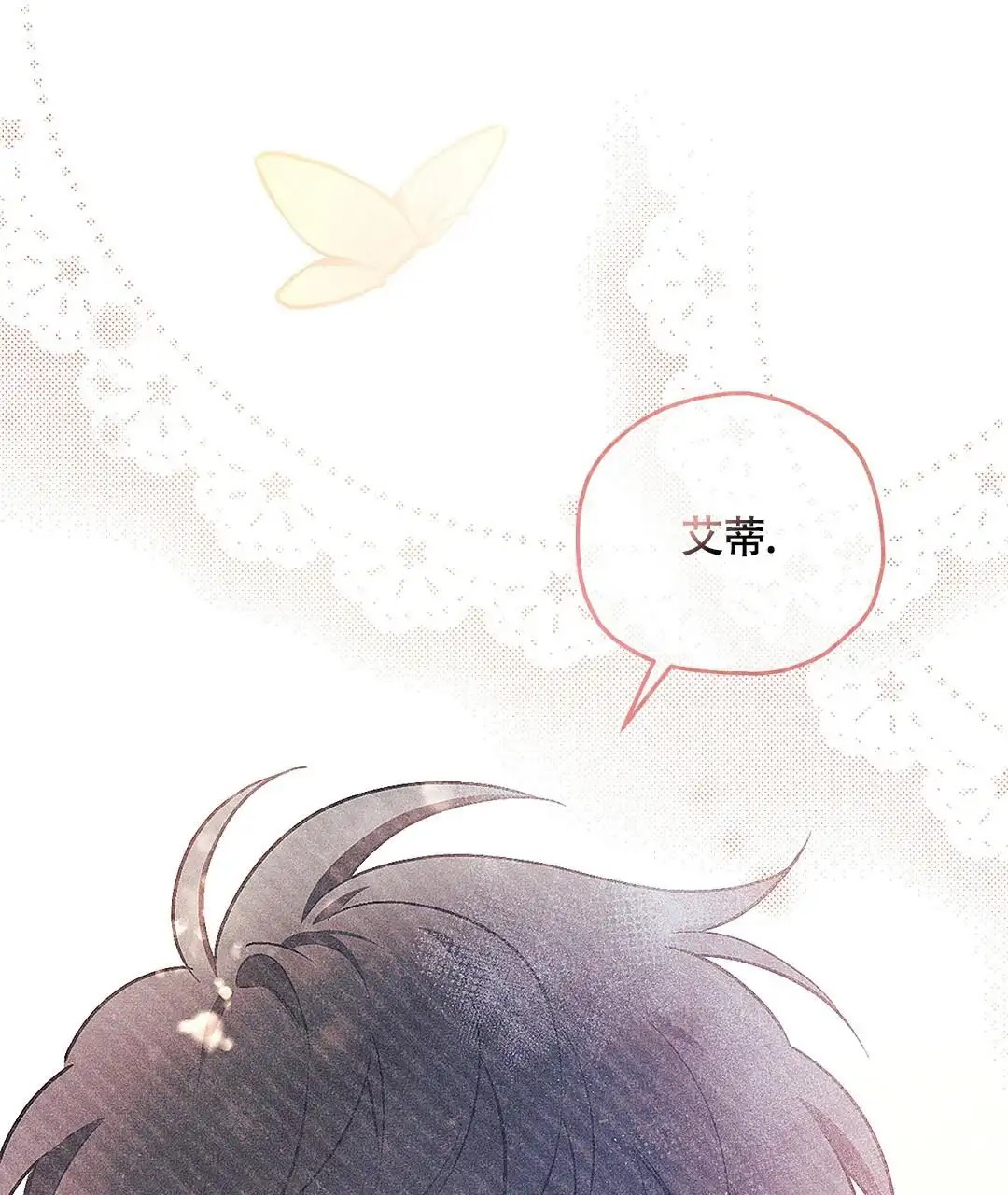 皇室王子 - 别走 - 第6页