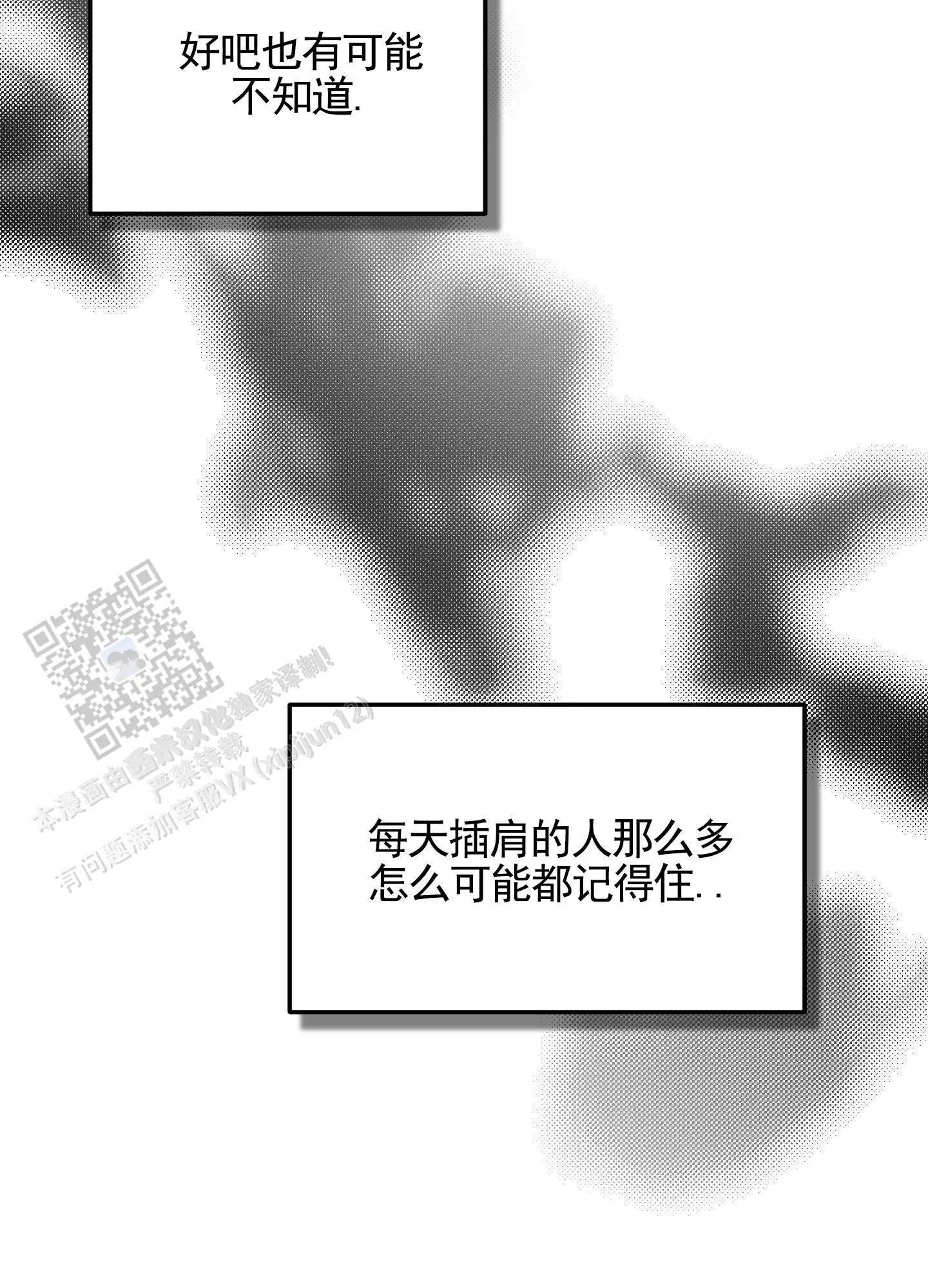 偶然的命运 - 好像认识 - 第38页